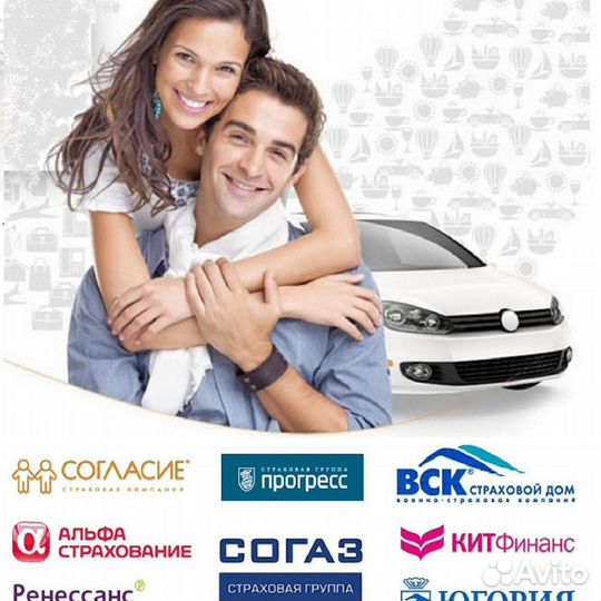 Страхование, страхование авто, каско, осаго