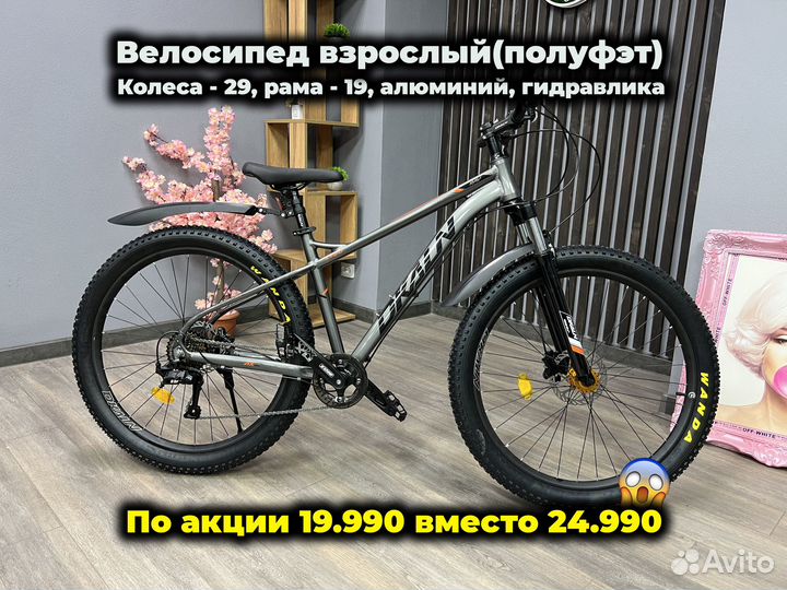 Велосипед 29 полуфэтбайк