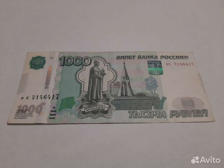 Купюра 1000 р. номер 7146417, цену предлагайте