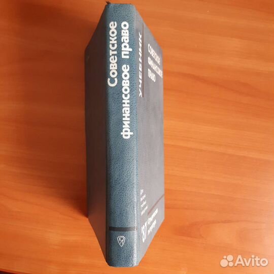 Учебник Советское финансовое право, 1987