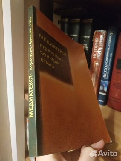 Медиатекст: стратегии - функции - стиль