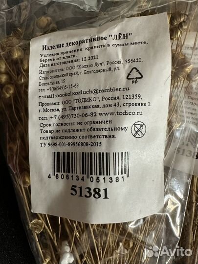 Сухоцветы Лен 3 шт