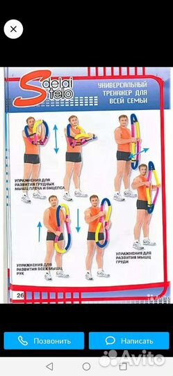 Обруч сделай тело