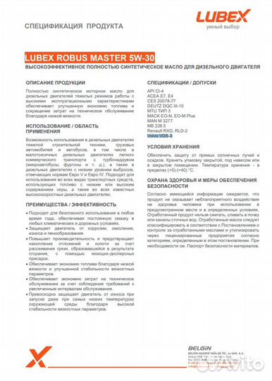 Масло моторное SAE 5W30 MB 228.5 205л lubex