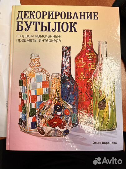 Книга декор бутылок