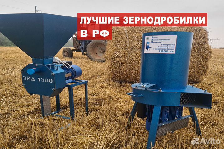 Зернодробилка зид