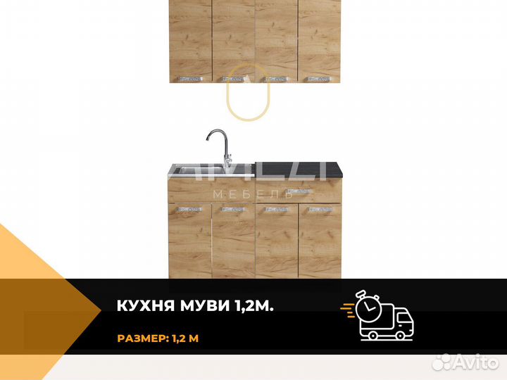 Кухонный гарнитур