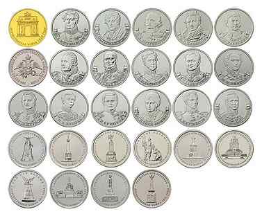 28 монет 2012 года 200 лет победы бородино 1812