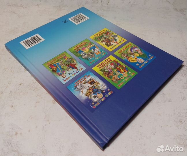 По щучьему велению сборник Пять сказок для детей