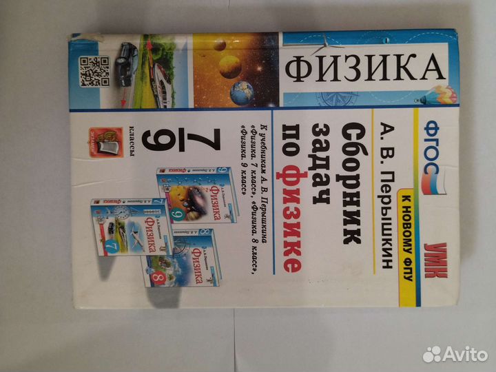 Сборник задач по физике 7 9 класс перышкин