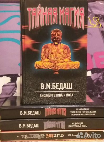 Книги: Бедаш, Безант