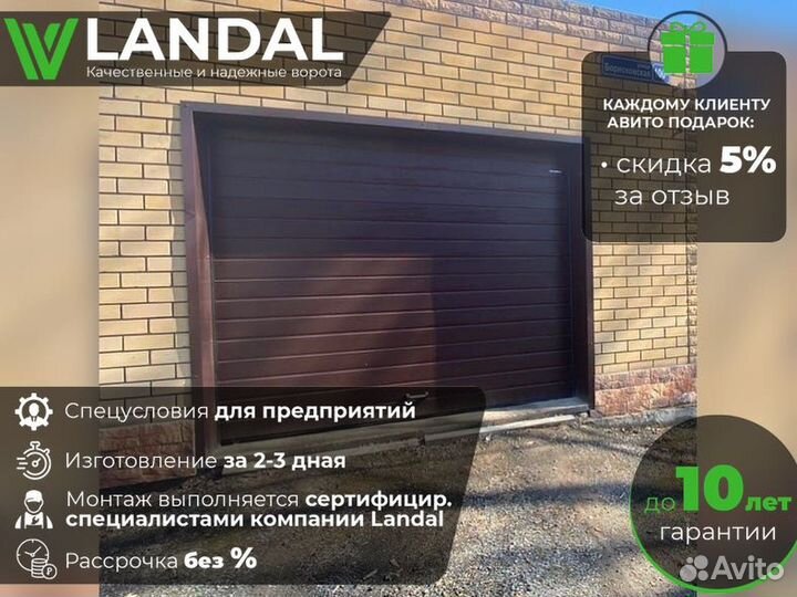 Ворота для гаража