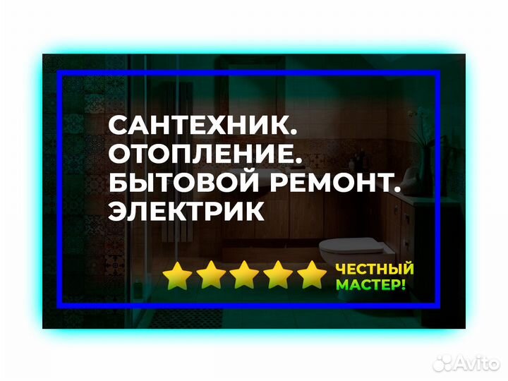 Сантехник/ Сварщик/ Услуги сантехника/ Отопление
