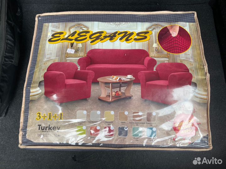 Чехол на диван и 2 кресла