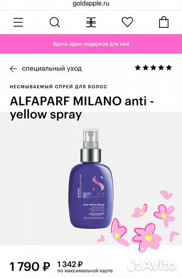 Новый спрей anti - yellow spray alfaparf milano