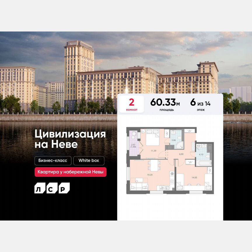 2-к. квартира, 60,3 м², 6/14 эт.