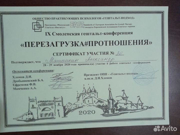Психолог психотерапевт