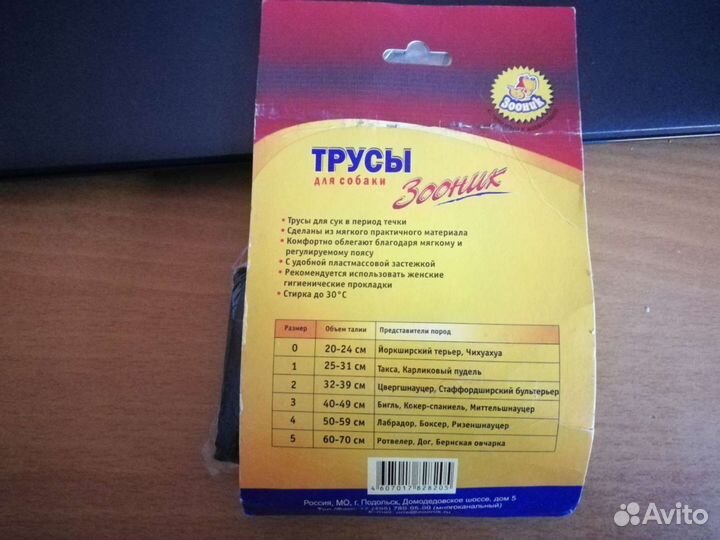 Трусы для собаки