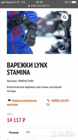 Lynx Stamina 2023 Новые M,L,XL sizes из Швеции