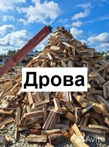 Дрова колотые
