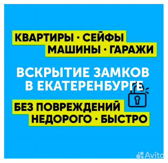 Вскрытие Замков, Замена Замков, Установка и Ремонт