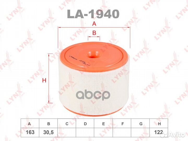 Фильтр воздушный LA1940 lynxauto