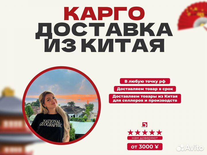 Доставка товаров из Китая. Карго доставка