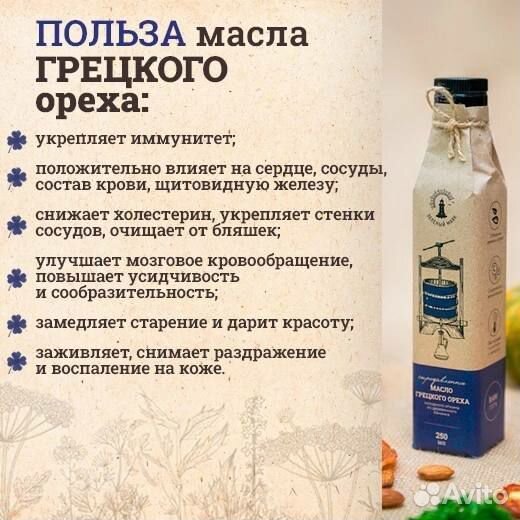 Масло грецкого ореха сыродавленое