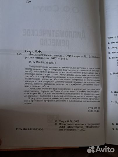 Дипломатическое ремесло