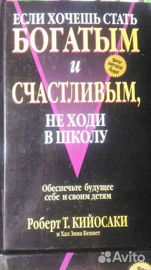 Подборка книг Р. Кийосаки