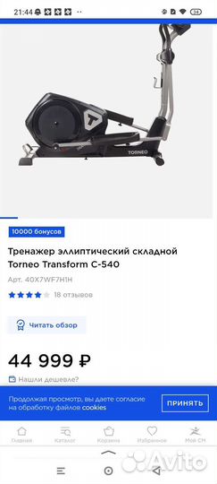 Эллиптический тренажер torneo