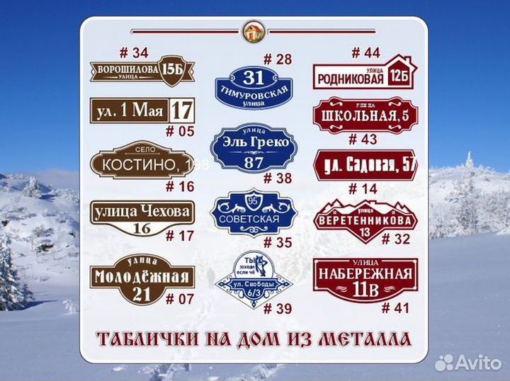 Адресные таблички на дом
