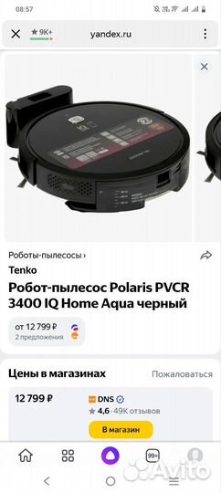 Робот пылесос Polaris pvcr 3400 IQ Home Aqua