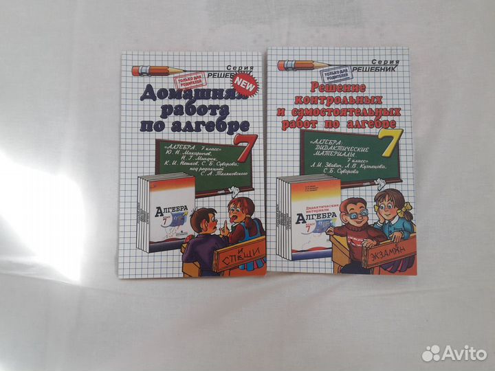 Продаю учебники для 7 и 8, 9 и 10 класса бу