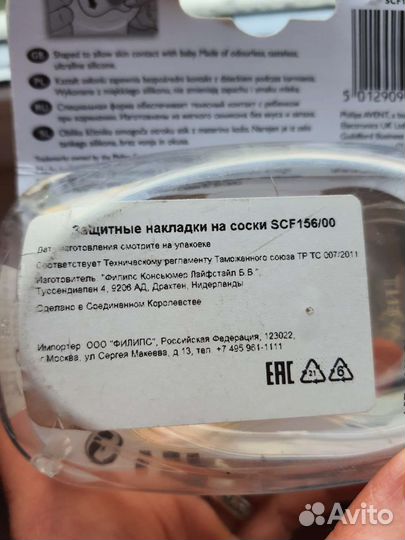 Защитные накладки на соски avent