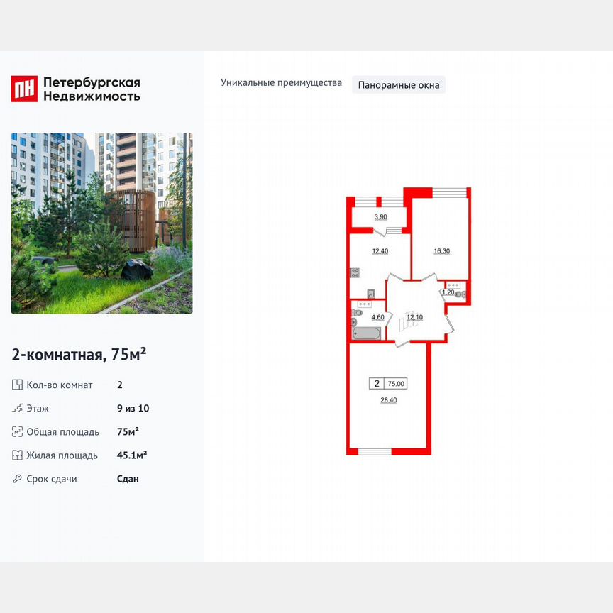 2-к. квартира, 75 м², 9/10 эт.