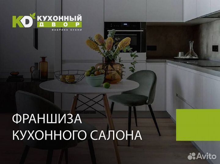 Кухонный Двор. Готовый бизнес