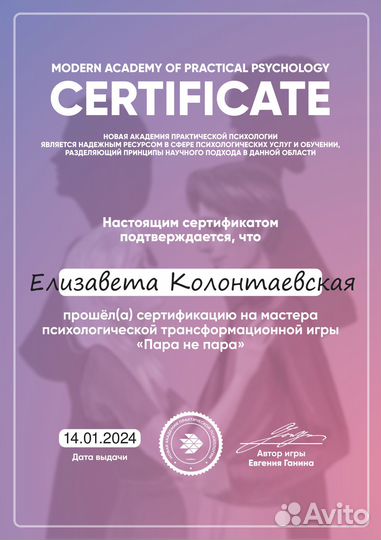 Психологическая игра про отношения