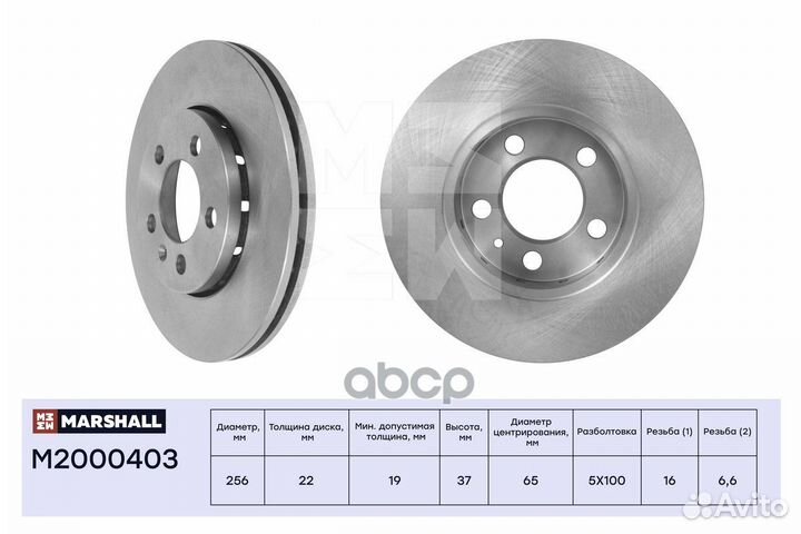 Диск тормозной перед M2000403 marshall