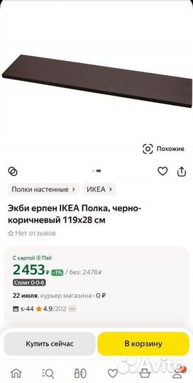 Экби Ерпен IKEA ekbi erpen Полка, черно-коричневая