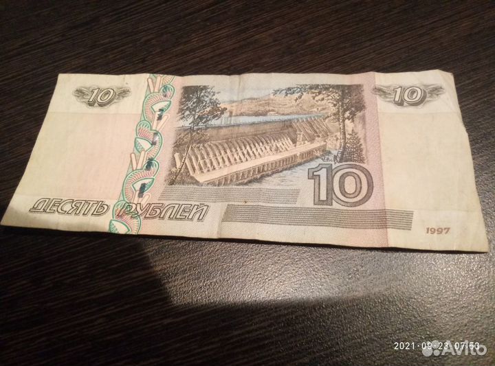 Купюры 10руб 1997 год модификация 2004
