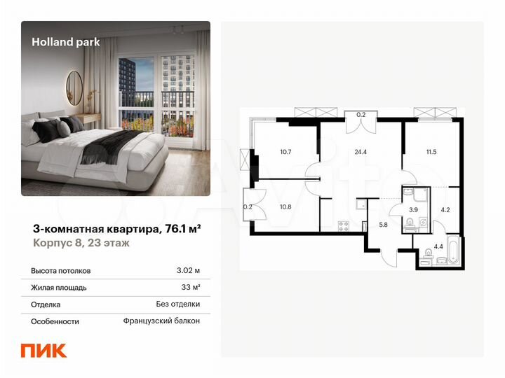 3-к. квартира, 76,1 м², 23/24 эт.