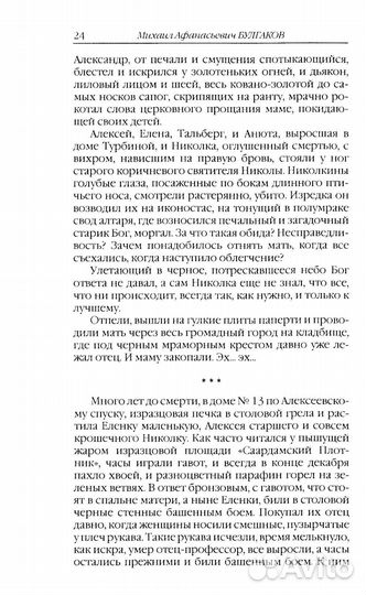 Белая гвардия