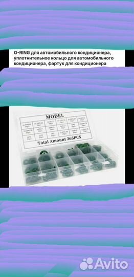 Набор уплотнительных колец