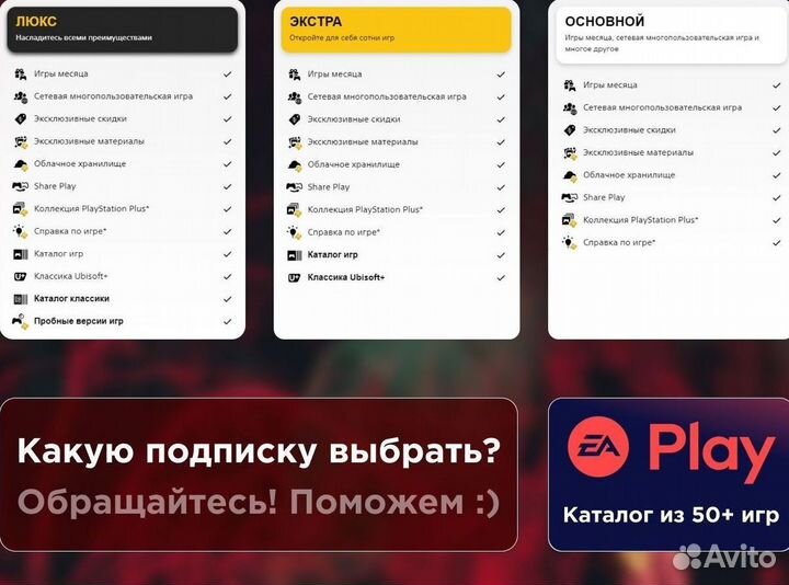 Аренда игры подписка Extra в ассортименте