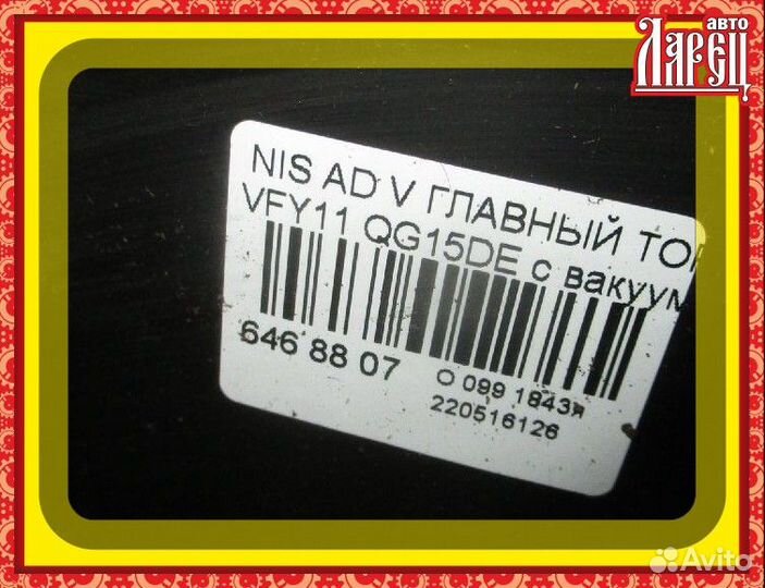 Главный тормозной цилиндр Nissan Ad van