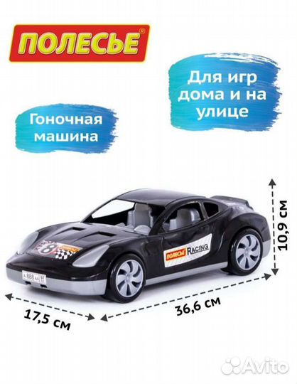 Автомобиль гоночный Полесье