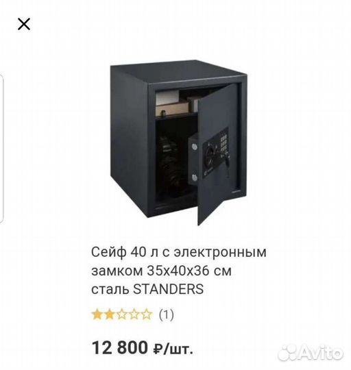 Сейф металлический