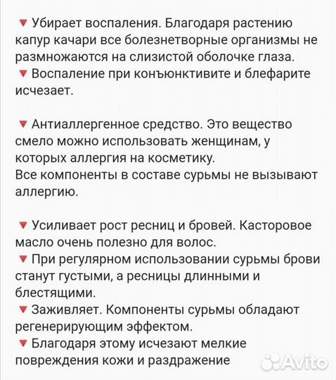 Сурьма для глаз