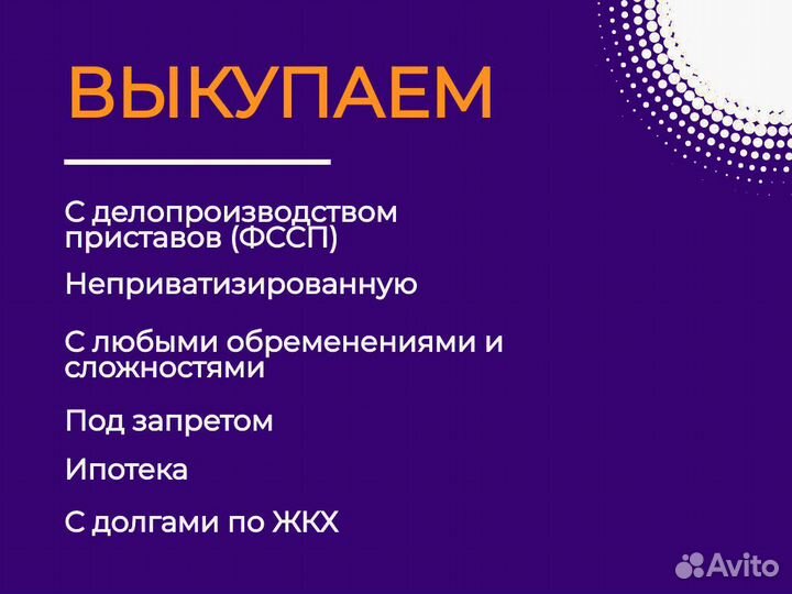 Выкуп квартир /оценка недвижимости за 5 мин